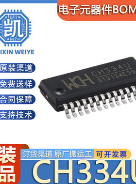 原装正品 CH334U 贴片 封装QSOP-28 USB HUB控制器芯片