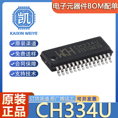 原装正品 CH334U 贴片 封装QSOP-28 USB HUB控制器芯片