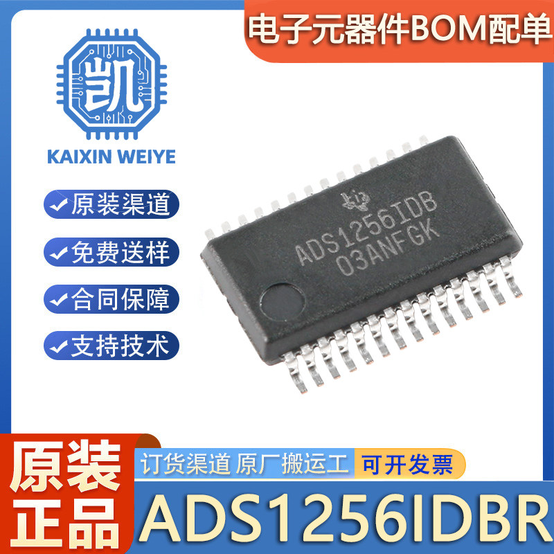 原装正品 贴片 ADS1256IDBR 封装SSOP-28 24位模数转换器芯片