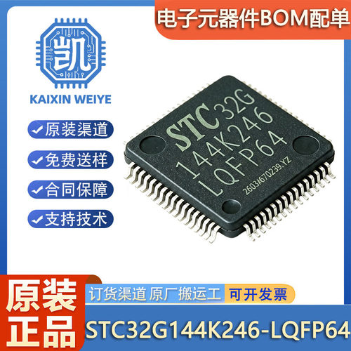 原装正品 STC32G144K246-LQFP64 STC单片机 微控制器 MCU