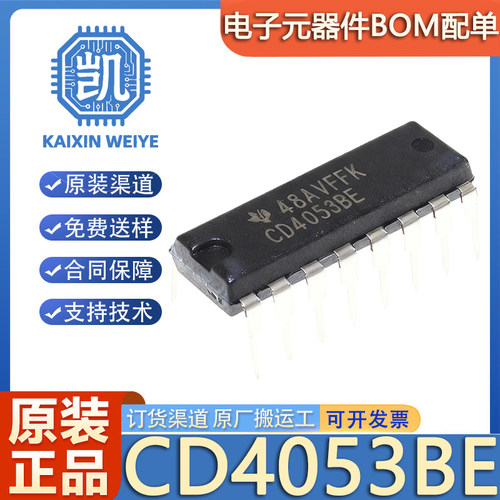 原装正品 直插 CD4053BE 封装DIP-16 3通道模拟多路复用器芯片