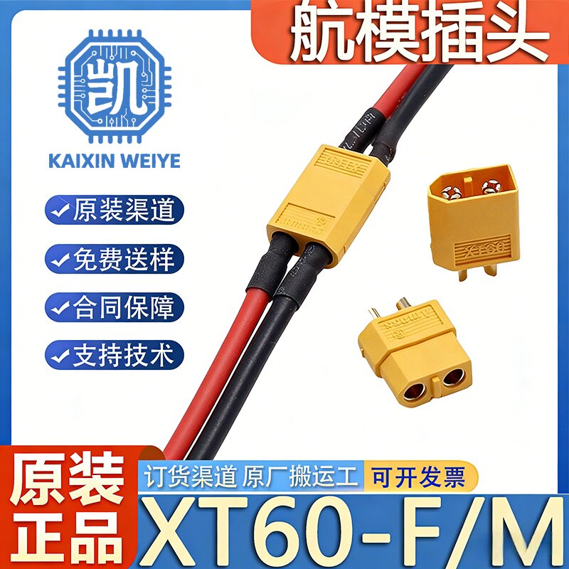 XT60带线插头航模公母头模型电调测试连接器锂电池动力组充电接口图片