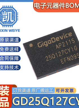 原装正品 GD25Q127CYIG 封装WSON-8 128M-bit 3.3V串行闪存芯片