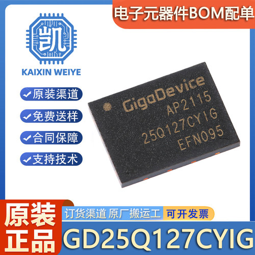 原装正品 GD25Q127CYIG 封装WSON-8 128M-bit 3.3V串行闪存芯片