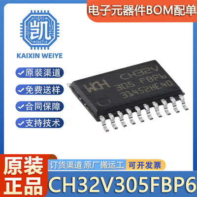 原装正品CH32V305FBP6 封装TSSOP-20 RISC-V内核32位微控制器-MCU