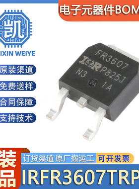 原装正品 IRFR3607TRPBF TO-252-3 N沟道60V/86A贴片MOSFET管芯片