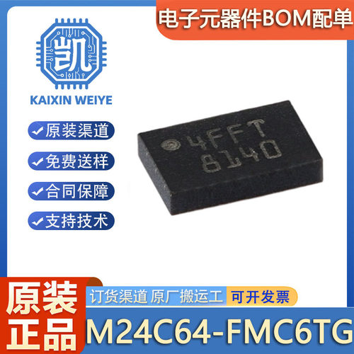 原装正品 M24C64-FMC6TG 封装DFN-8 64Kbit串行I2C总线EEPROM芯片