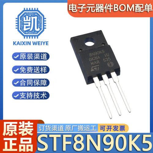 原装正品 STF8N90K5 TO-220FP N 沟道 900V 8A 场效应管(MOSFET)