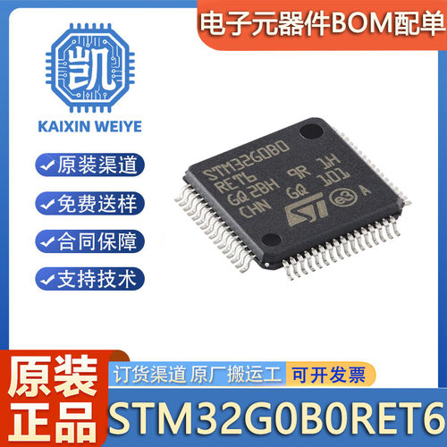 原装 STM32G0B0RET6 LQFP-64 ARM Cortex-M0+ 32位微控制器-MCU