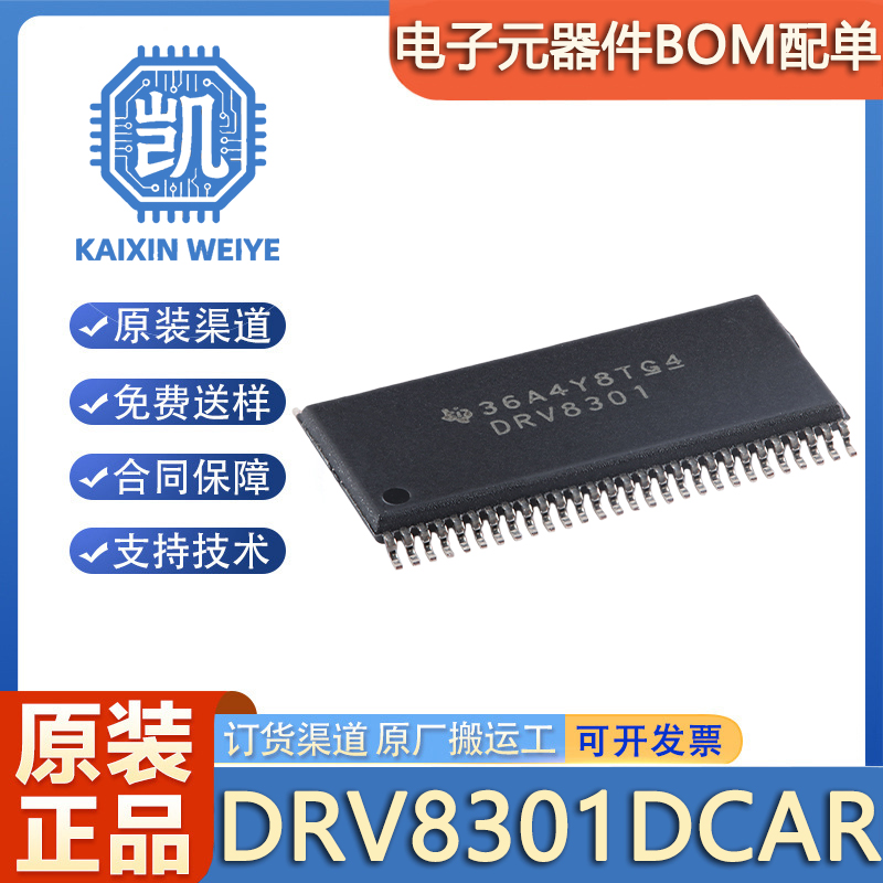 原装正品DRV8301DCAR HTSSOP-56 具有降压稳压器、电流分流放大器