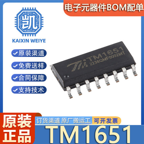原装正品 TM1651 封装SOP-16带键盘扫描接口的LED驱动控制IC
