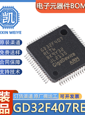 原装GD32F407RET6 LQFP-64 ARM Cortex-M4 32位微控制器-MCU芯片