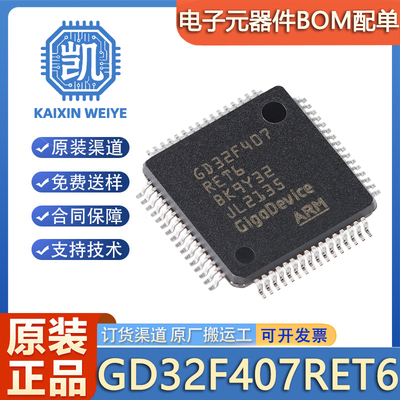 原装GD32F407RET6 LQFP-64 ARM Cortex-M4 32位微控制器-MCU芯片