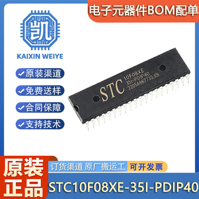 原装正品 STC10F08XE-35I-PDIP40 STC单片机 微控制器芯片 MCU