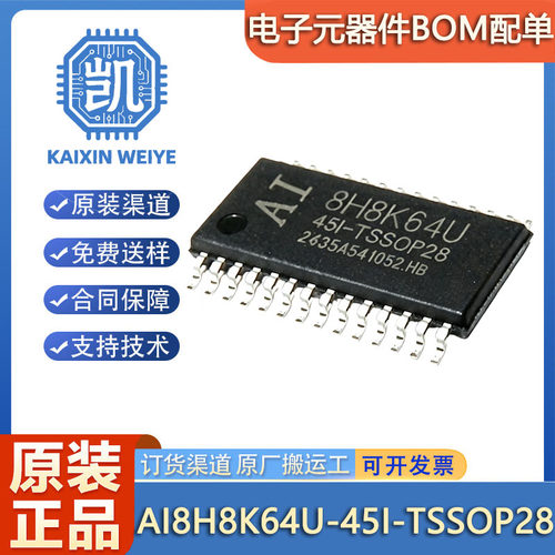 原装正品 AI8H8K64U-45I-TSSOP28 8H8K64U STC单片机微控制器MCU