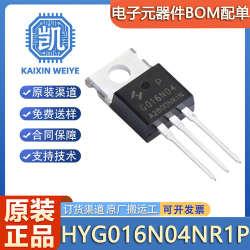 原装正品 HYG016N04NR1P G016N04 TO-220FB-3L 场效应管MOSFET