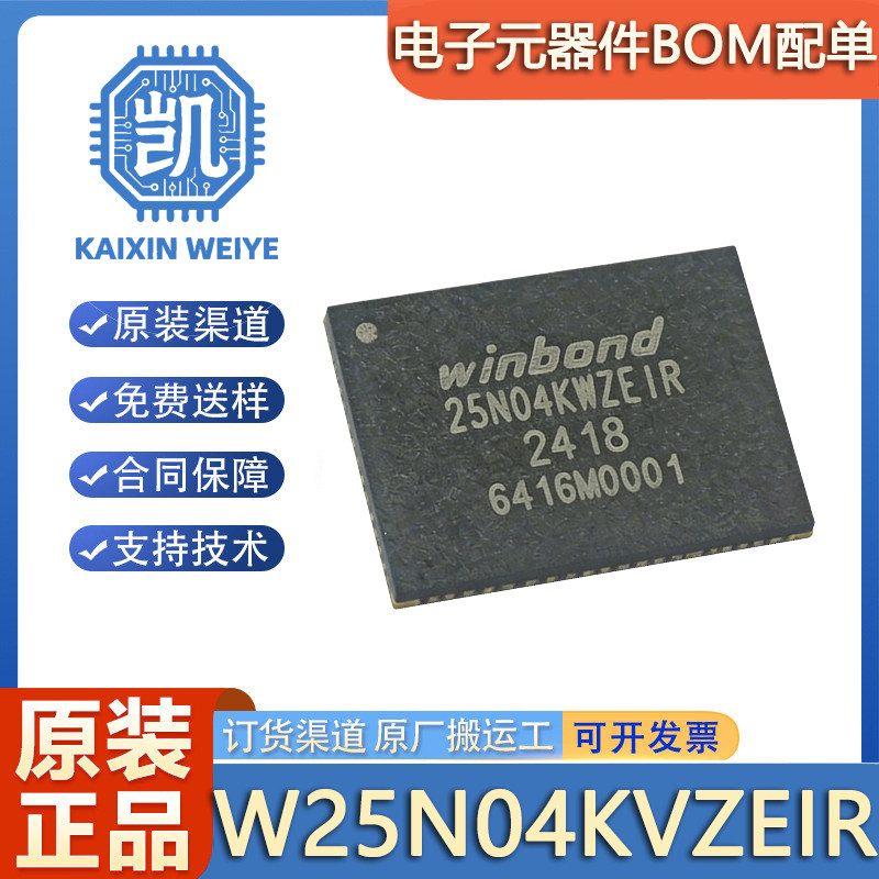 原装正品 W25N04KVZEIR 4Gbit NAND Flash 闪存芯片 SPI 接口