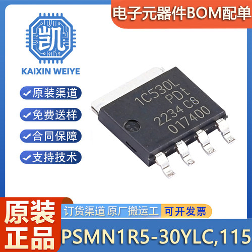进口原字码 PSMN1R5-30YLC 丝印1C530L N通道 MOS晶体管 SOT669