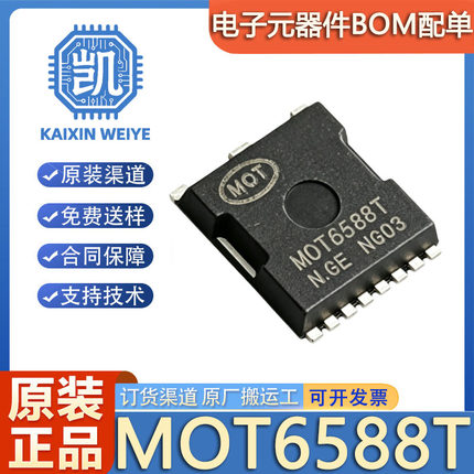 原装正品 MOT6588T 封装TOLL-8L N沟道 60V 340A 场效应管MOSFET