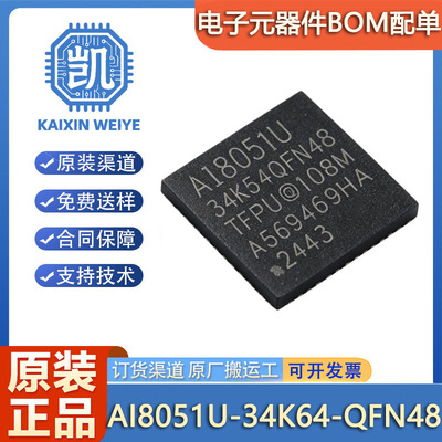 原装正品 AI8051U-34K64-QFN48 8051U STC宏晶微处理器单片机芯片