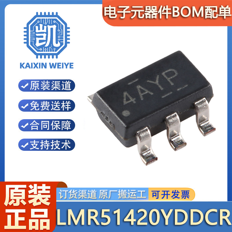 原装正品 LMR51420YDDCR 丝印4AYP 封装SOT23-6 电源管理IC芯片