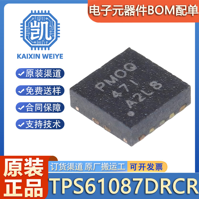 原装正品 TPS61087DRCR 封装VSON-10 开关稳压器 直流升压转换器