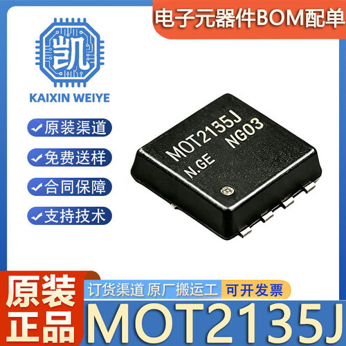 原装正品 MOT2135J PDFN3X3-8L N沟道 20V 75A 场效应管MOSFET