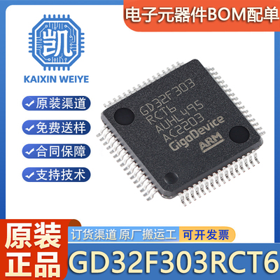 原装GD32F303RCT6 LQFP-64 ARM Cortex-M4 32位微控制器-MCU芯片