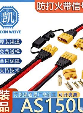 AS150U 航模插头 防打火带信号针 锂电池防水插座线 植保机连接器