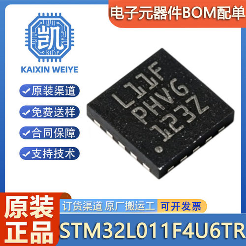 原装 STM32L011F4U6TR UFQFPN20 单片机 Cortex-M0+ 16KB Flash
