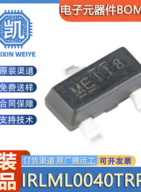 原装正品 IRLML0040TRPBF SOT-23 N沟道 40V/3.6A 贴片MOSFET管