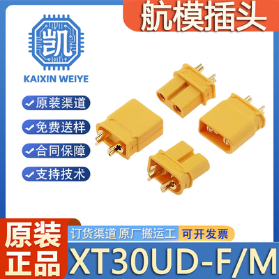 XT30UD-F/M 航模连接器 升级款公母插头 锂动力电池专用电源接口