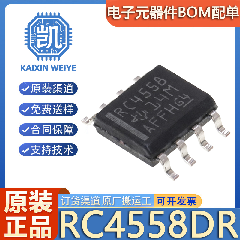 原装正品 贴片 RC4558DR 封装SOIC-8 双路运算放大器IC芯片
