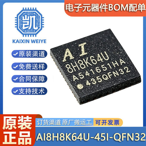 原装正品 AI8H8K64U-45I-QFN32 8H8K64U STC单片机微控制器MCU