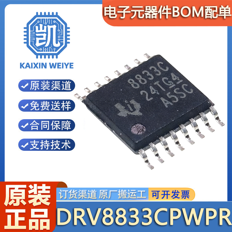 原装正品 DRV8833CPWPR 封装HTSSOP-16 双路H桥电机驱动器芯片
