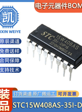 原装正品 STC15W408AS-35I-DIP16 STC单片机 微控制器芯片 MCU