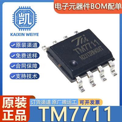 原装正品 TM7711 封装SOP-8 电子秤低频测量的单通道模拟前端