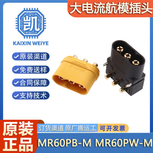 MR60PB-M公头板载立式焊板 MR60PW-M卧式插座航模PCB大电流连接器