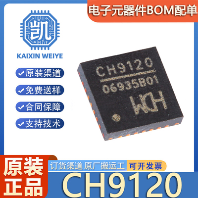 原装正品 CH9120 贴片 封装QFN-28 网络串口透传芯片