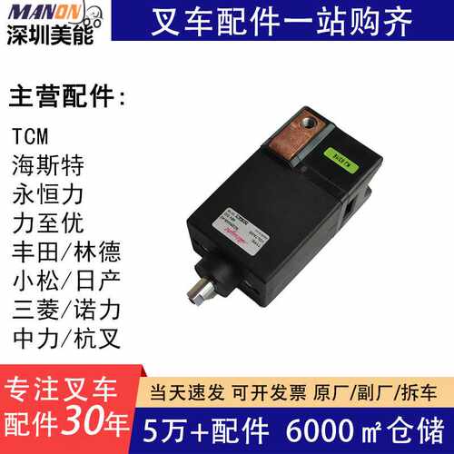 叉车配件急停开关紧急制动开关51159464适用于jungheinrich永恒力