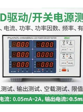 普美PS2050S 输入输出交直流 智能报警LED驱动电源综合性能测试仪