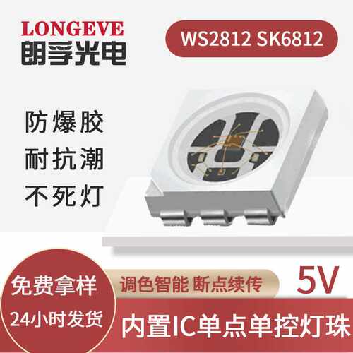 现货3535 3528 5050内置IC幻彩灯珠ws2812单点单控5V贴片光源工厂