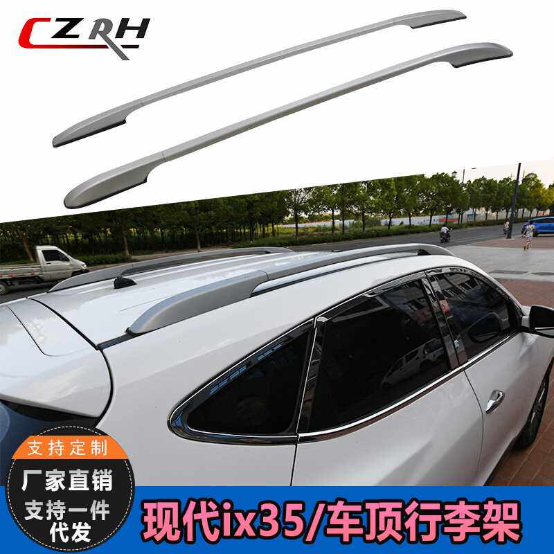 适用于北京现代IX35原厂款行李架IX25车顶架汽车改装专用全铝