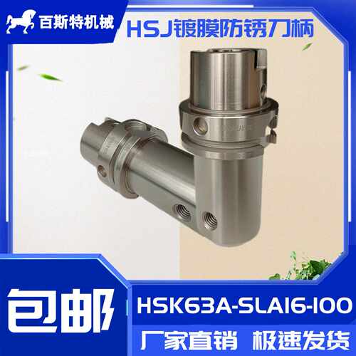 HSK63A侧固刀柄HSK63A-SLA16-100镀膜防锈金属铝型材雕刻机刀柄
