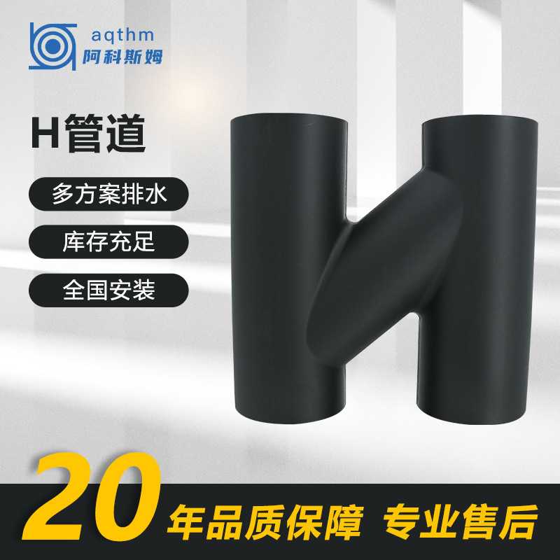 虹吸四通接头电熔hdpe黑色排水管H管接口件pe虹吸同层排水管配件