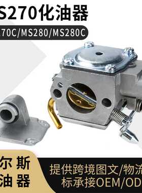 For Stihl MS270 化油器 MS280 C 1133 120 0607 油锯 caburetor