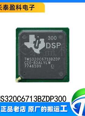 TMS320C6713BZDP300 BGA-272 嵌入式DSP数字信号处理器芯片原装IC