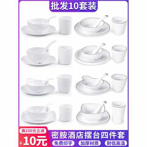 密胺餐具酒店摆台商用四件套瓷餐厅饭店专用碗盘套装组合10套装