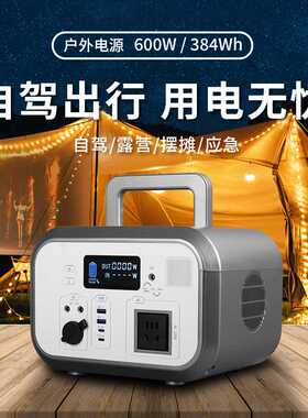 便携式移动户外电源220V自驾游露营直播家用384Wh太阳能储能电源