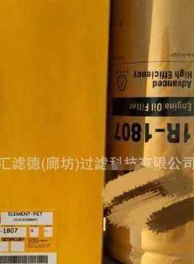 1R-1807 供应滤芯 适用机油滤芯 燃油滤芯 液压油滤芯 1R1807